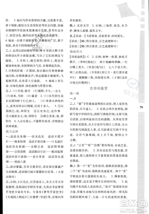 陕西人民教育出版社2023年暑假作业与生活七年级语文通用版答案 陕西人民教育出版社2023年暑假作业与生活七年级语文通用版答案