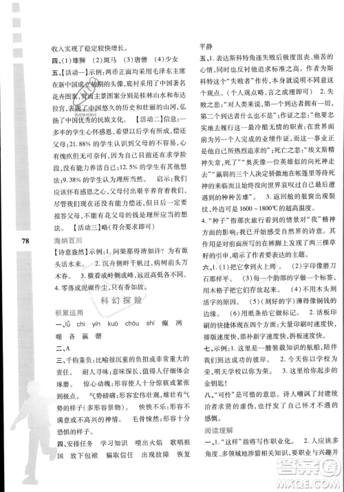 陕西人民教育出版社2023年暑假作业与生活七年级语文通用版答案