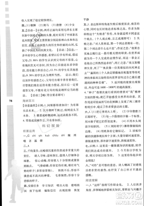 陕西人民教育出版社2023年暑假作业与生活七年级语文通用版答案 陕西人民教育出版社2023年暑假作业与生活七年级语文通用版答案