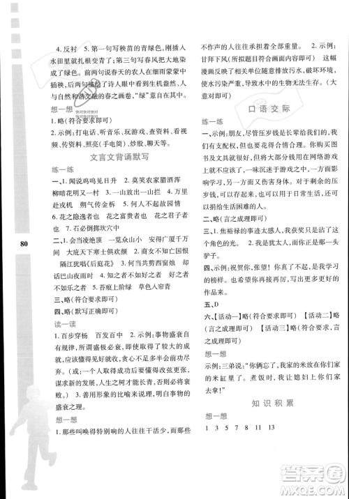 陕西人民教育出版社2023年暑假作业与生活七年级语文通用版答案 陕西人民教育出版社2023年暑假作业与生活七年级语文通用版答案