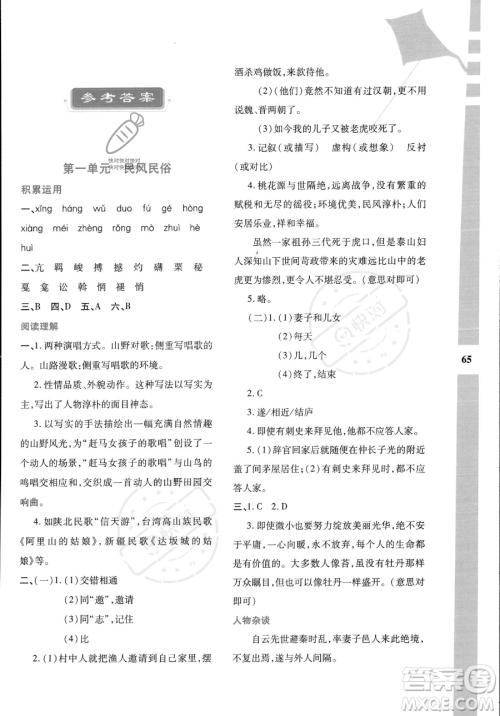 陕西人民教育出版社2023年暑假作业与生活八年级语文通用版答案 陕西人民教育出版社2023年暑假作业与生活八年级语文通用版答案
