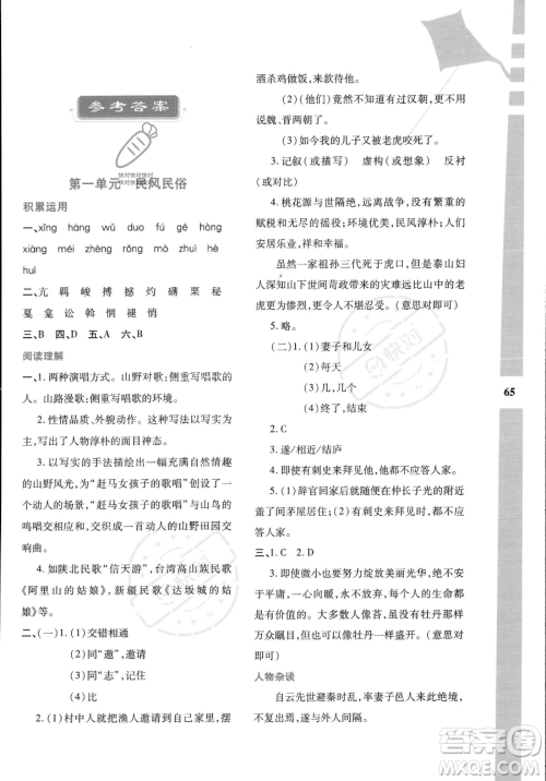 陕西人民教育出版社2023年暑假作业与生活八年级语文通用版答案