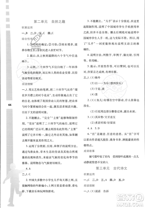 陕西人民教育出版社2023年暑假作业与生活八年级语文通用版答案 陕西人民教育出版社2023年暑假作业与生活八年级语文通用版答案