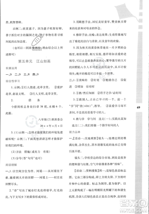 陕西人民教育出版社2023年暑假作业与生活八年级语文通用版答案