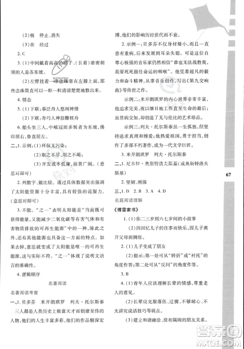 陕西人民教育出版社2023年暑假作业与生活八年级语文通用版答案 陕西人民教育出版社2023年暑假作业与生活八年级语文通用版答案