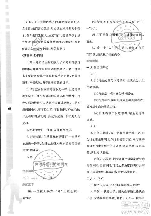 陕西人民教育出版社2023年暑假作业与生活八年级语文通用版答案