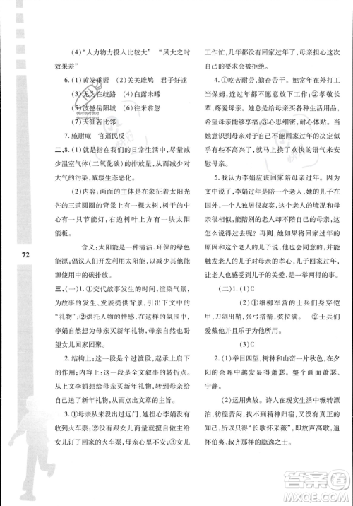 陕西人民教育出版社2023年暑假作业与生活八年级语文通用版答案
