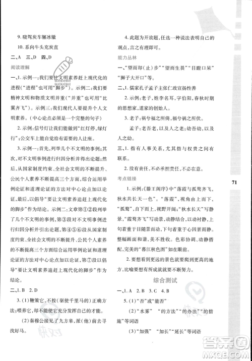 陕西人民教育出版社2023年暑假作业与生活八年级语文通用版答案 陕西人民教育出版社2023年暑假作业与生活八年级语文通用版答案