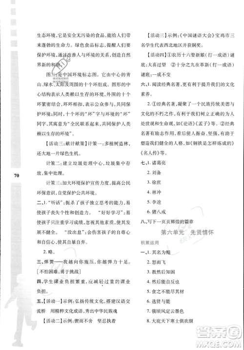 陕西人民教育出版社2023年暑假作业与生活八年级语文通用版答案 陕西人民教育出版社2023年暑假作业与生活八年级语文通用版答案