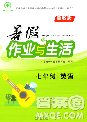 陕西人民教育出版社2023年暑假作业与生活七年级英语冀教版答案