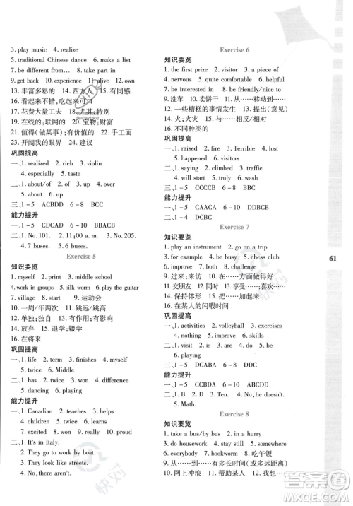 陕西人民教育出版社2023年暑假作业与生活七年级英语冀教版答案 陕西人民教育出版社2023年暑假作业与生活七年级英语冀教版答案