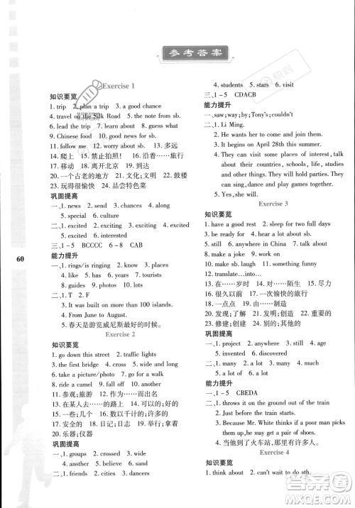 陕西人民教育出版社2023年暑假作业与生活七年级英语冀教版答案 陕西人民教育出版社2023年暑假作业与生活七年级英语冀教版答案