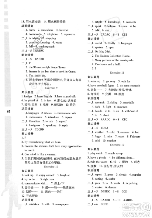 陕西人民教育出版社2023年暑假作业与生活七年级英语冀教版答案 陕西人民教育出版社2023年暑假作业与生活七年级英语冀教版答案