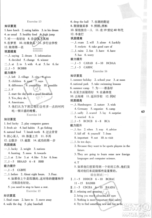 陕西人民教育出版社2023年暑假作业与生活七年级英语冀教版答案