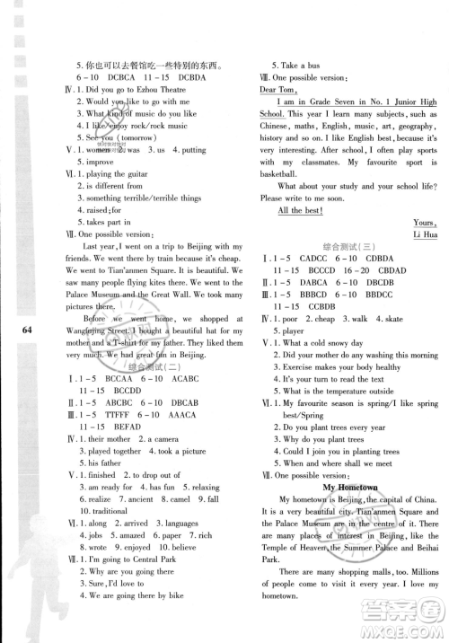 陕西人民教育出版社2023年暑假作业与生活七年级英语冀教版答案
