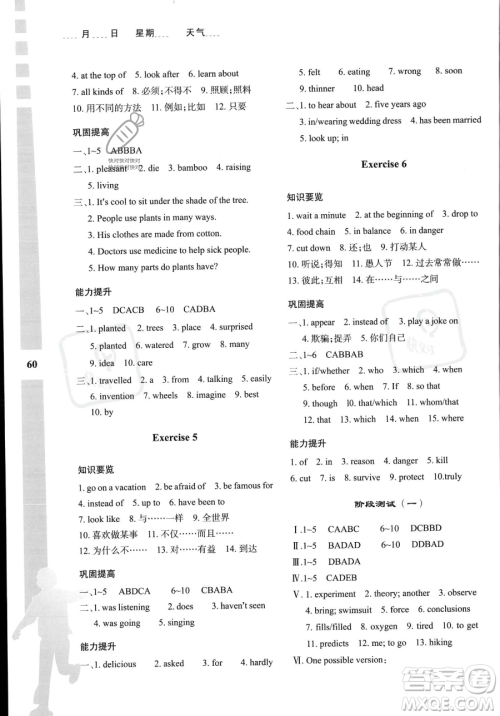 陕西人民教育出版社2023年暑假作业与生活八年级英语冀教版答案