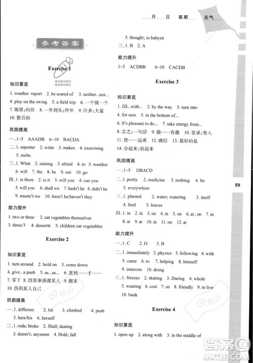 陕西人民教育出版社2023年暑假作业与生活八年级英语冀教版答案