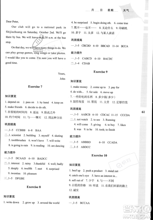 陕西人民教育出版社2023年暑假作业与生活八年级英语冀教版答案