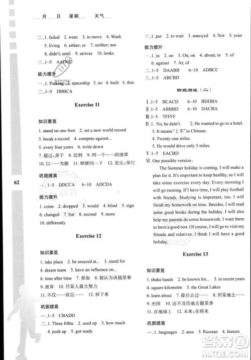 陕西人民教育出版社2023年暑假作业与生活八年级英语冀教版答案