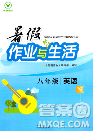 陕西人民教育出版社2023年暑假作业与生活八年级英语牛津版答案 陕西人民教育出版社2023年暑假作业与生活八年级英语牛津版答案