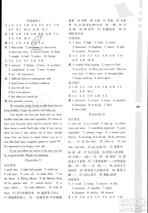 陕西人民教育出版社2023年暑假作业与生活八年级英语牛津版答案