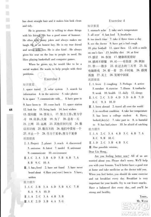 陕西人民教育出版社2023年暑假作业与生活八年级英语牛津版答案