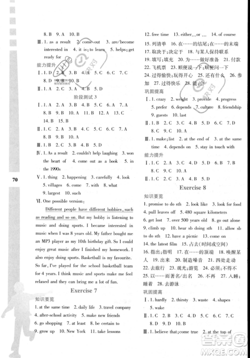 陕西人民教育出版社2023年暑假作业与生活八年级英语牛津版答案