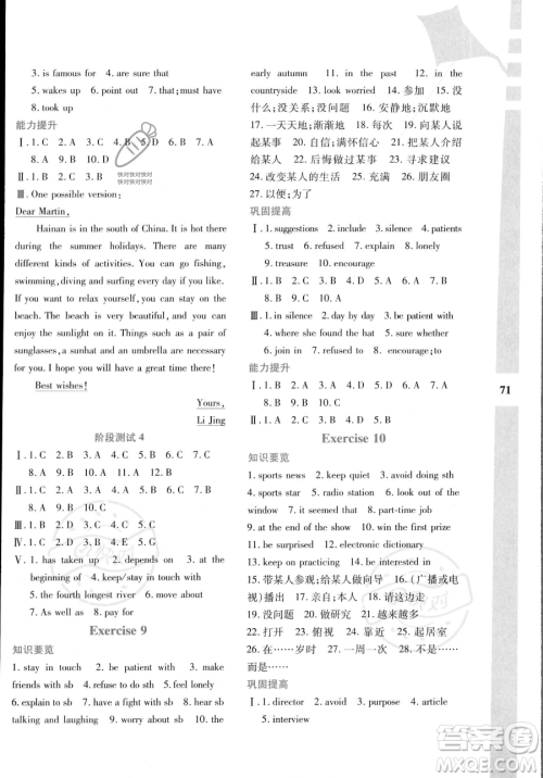 陕西人民教育出版社2023年暑假作业与生活八年级英语牛津版答案