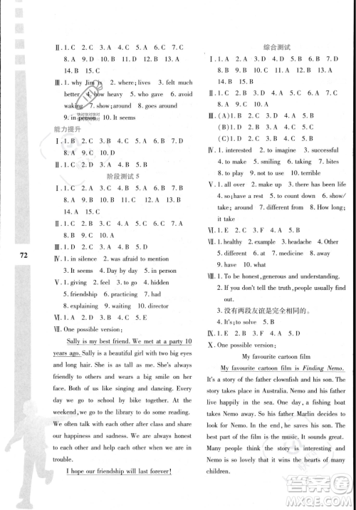 陕西人民教育出版社2023年暑假作业与生活八年级英语牛津版答案 陕西人民教育出版社2023年暑假作业与生活八年级英语牛津版答案