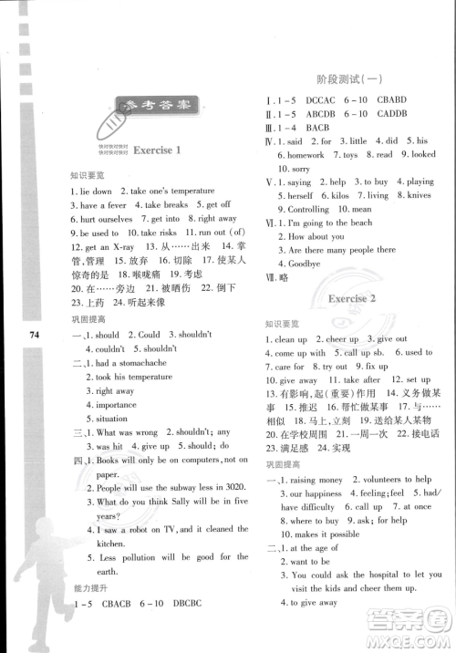 陕西人民教育出版社2023年暑假作业与生活八年级英语A版答案