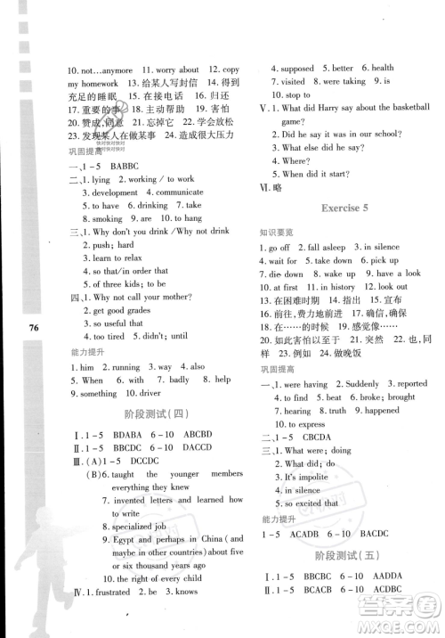 陕西人民教育出版社2023年暑假作业与生活八年级英语A版答案