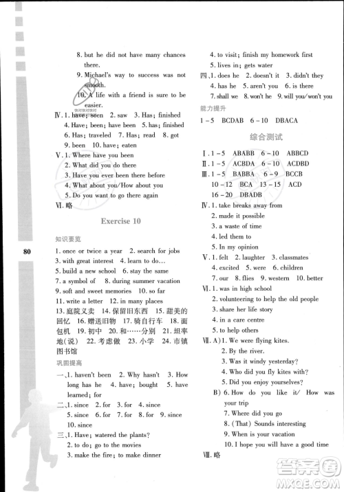 陕西人民教育出版社2023年暑假作业与生活八年级英语A版答案