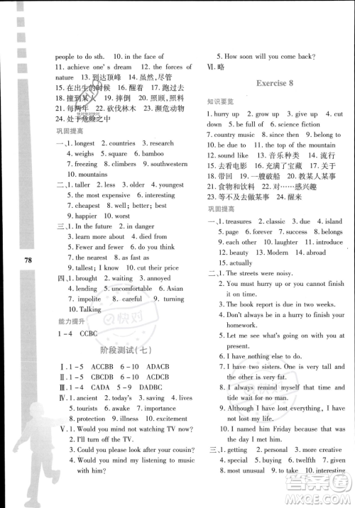 陕西人民教育出版社2023年暑假作业与生活八年级英语A版答案