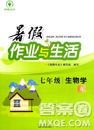 陕西人民教育出版社2023年暑假作业与生活七年级生物A版答案 陕西人民教育出版社2023年暑假作业与生活七年级生物A版答案