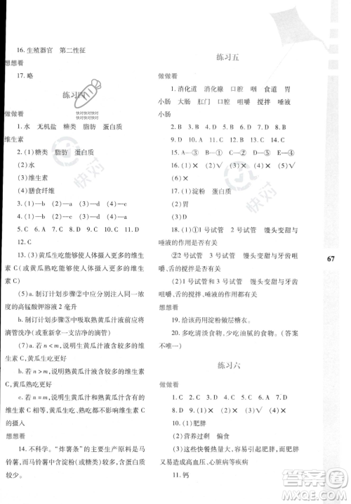 陕西人民教育出版社2023年暑假作业与生活七年级生物A版答案 陕西人民教育出版社2023年暑假作业与生活七年级生物A版答案