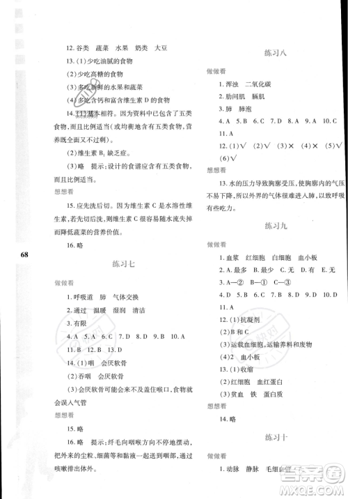 陕西人民教育出版社2023年暑假作业与生活七年级生物A版答案 陕西人民教育出版社2023年暑假作业与生活七年级生物A版答案
