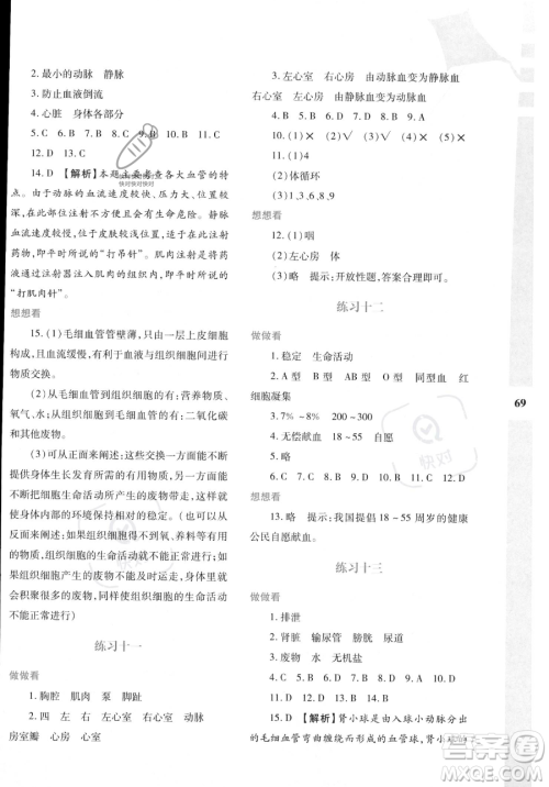 陕西人民教育出版社2023年暑假作业与生活七年级生物A版答案