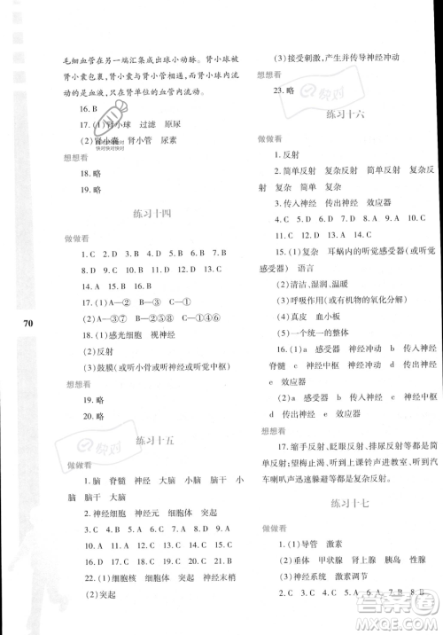 陕西人民教育出版社2023年暑假作业与生活七年级生物A版答案