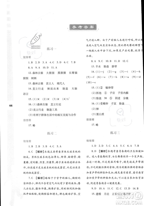 陕西人民教育出版社2023年暑假作业与生活七年级生物A版答案 陕西人民教育出版社2023年暑假作业与生活七年级生物A版答案