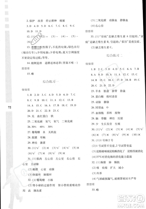 陕西人民教育出版社2023年暑假作业与生活七年级生物A版答案 陕西人民教育出版社2023年暑假作业与生活七年级生物A版答案