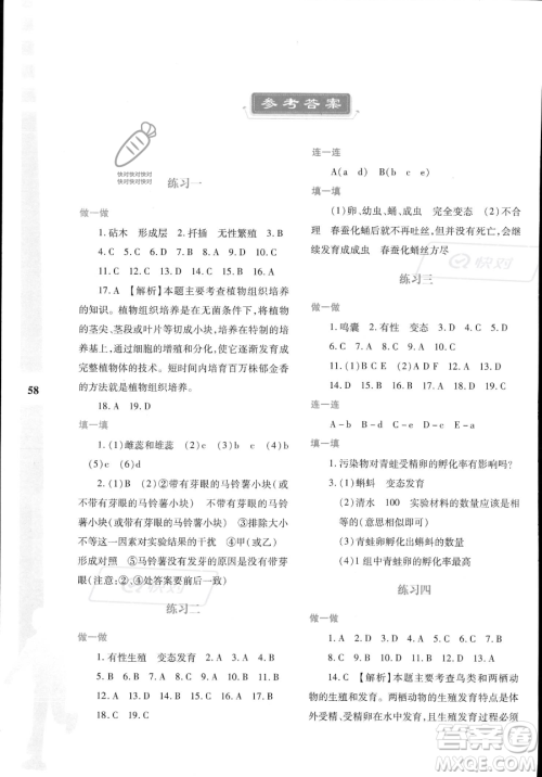 陕西人民教育出版社2023年暑假作业与生活八年级生物A版答案