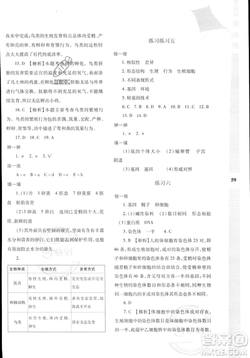 陕西人民教育出版社2023年暑假作业与生活八年级生物A版答案