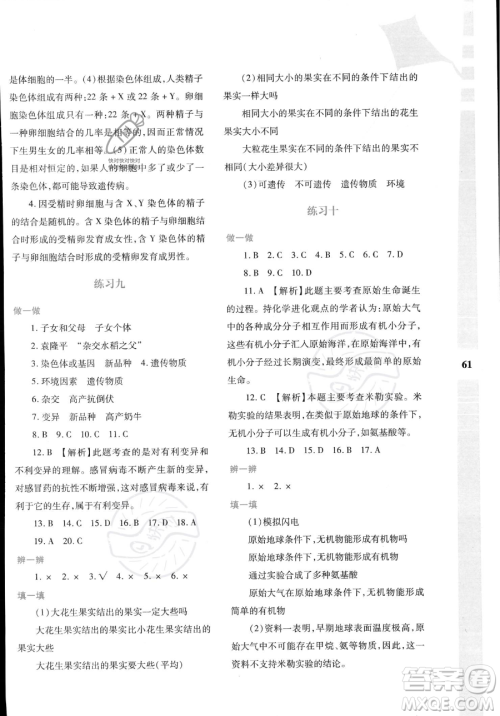 陕西人民教育出版社2023年暑假作业与生活八年级生物A版答案