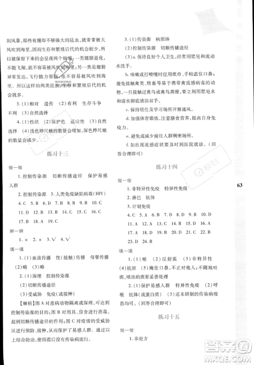 陕西人民教育出版社2023年暑假作业与生活八年级生物A版答案