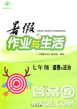 陕西人民教育出版社2023年暑假作业与生活七年级道德与法治通用版答案 陕西人民教育出版社2023年暑假作业与生活七年级道德与法治通用版答案