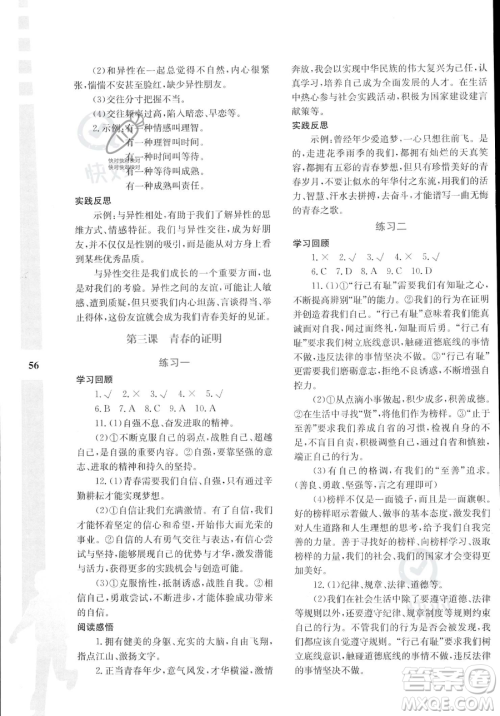 陕西人民教育出版社2023年暑假作业与生活七年级道德与法治通用版答案 陕西人民教育出版社2023年暑假作业与生活七年级道德与法治通用版答案