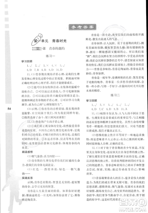 陕西人民教育出版社2023年暑假作业与生活七年级道德与法治通用版答案