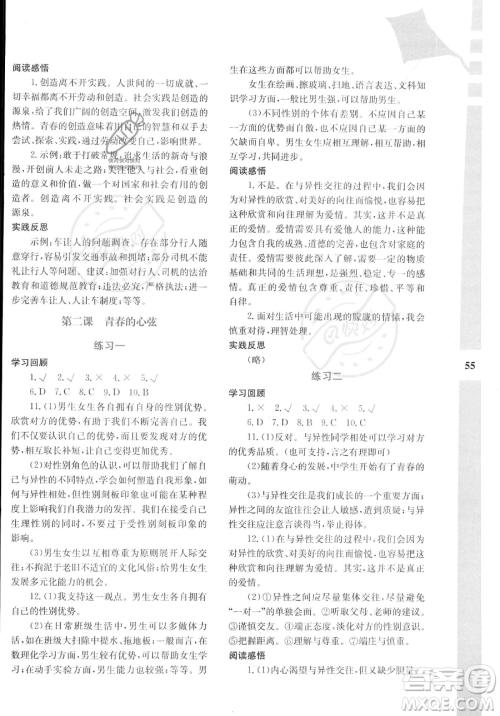 陕西人民教育出版社2023年暑假作业与生活七年级道德与法治通用版答案 陕西人民教育出版社2023年暑假作业与生活七年级道德与法治通用版答案