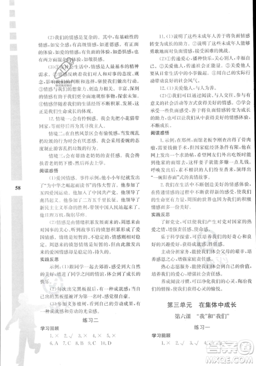 陕西人民教育出版社2023年暑假作业与生活七年级道德与法治通用版答案 陕西人民教育出版社2023年暑假作业与生活七年级道德与法治通用版答案