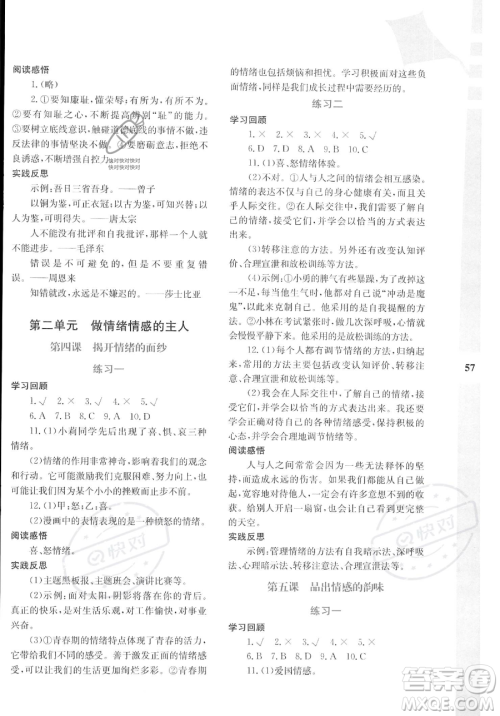 陕西人民教育出版社2023年暑假作业与生活七年级道德与法治通用版答案 陕西人民教育出版社2023年暑假作业与生活七年级道德与法治通用版答案